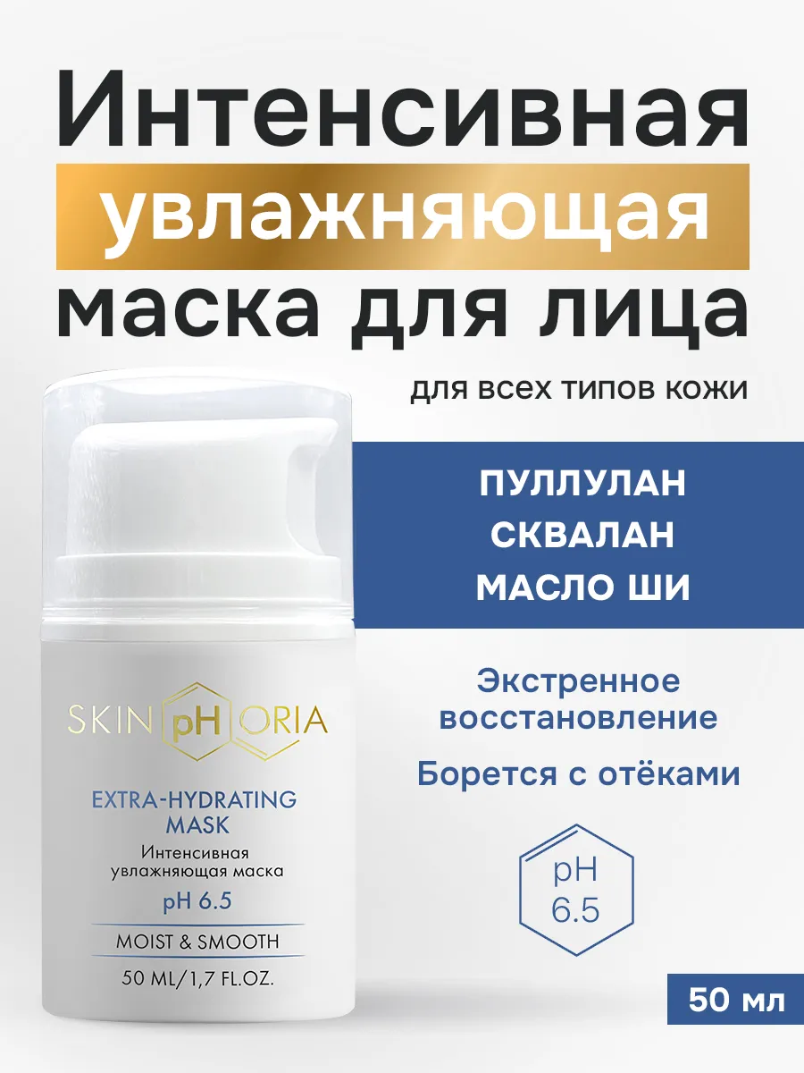 Увлажняющая маска для лица...