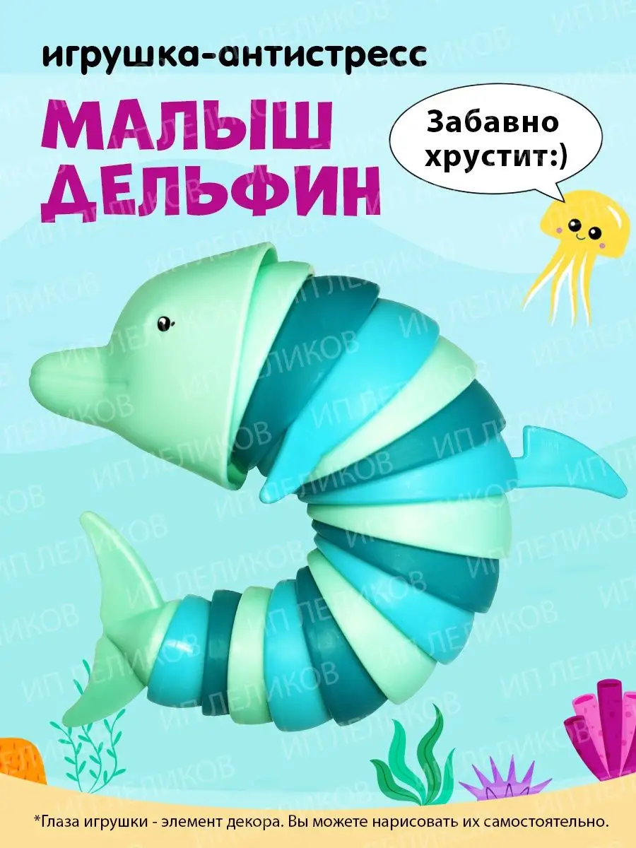 Антистресс игрушки дельфин HappyMe 149576035 купить в интернет-магазине  Wildberries