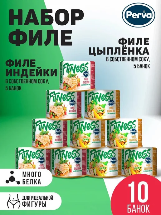 Perva Филе индейки в собственном соку 180гр - 3 шт, 10 шт