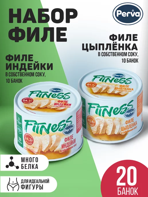 Perva Филе индейки в собственном соку 180гр - 3 шт, 20 шт