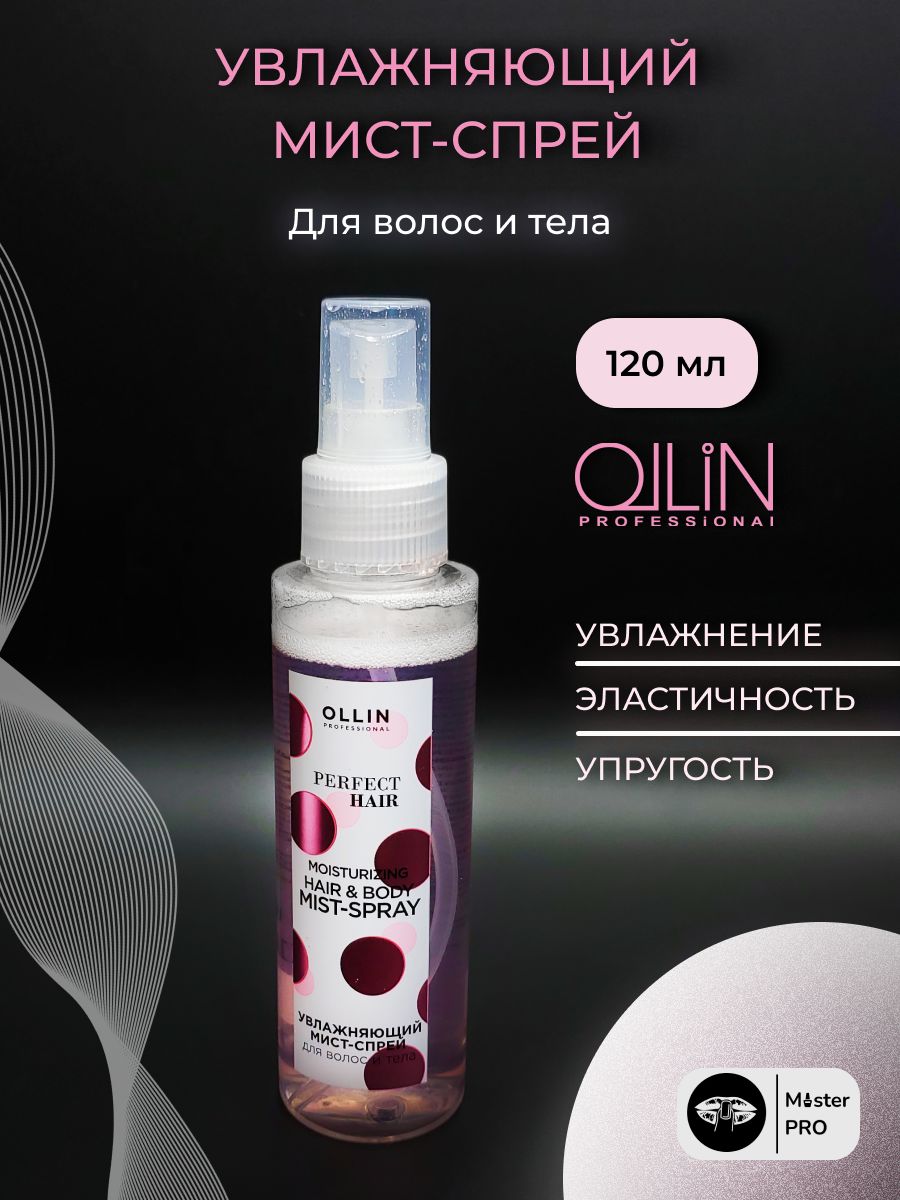 Мист для волос что это. Ollin perfect hair мист. Мист для тела и волос. Спрей для увлажнения волос. Мист для тела и волос с аминокислотами 120мл Ollin Beauty.