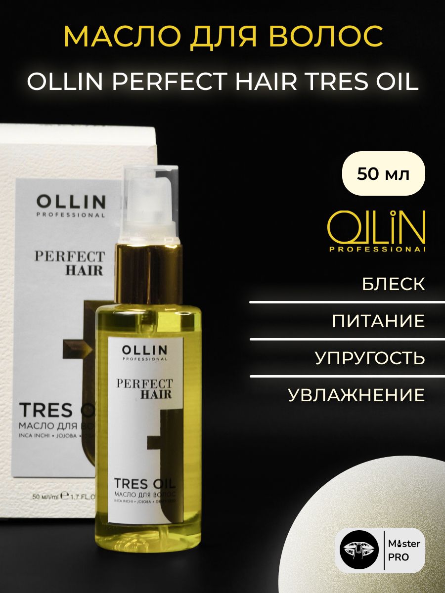 Ollin perfect отзывы. Масло Ollin perfect hair. Трес волосы. Бальзам для волос питательный perfect hair tres Oil 400 мл. Ollin Salon Beauty маска.