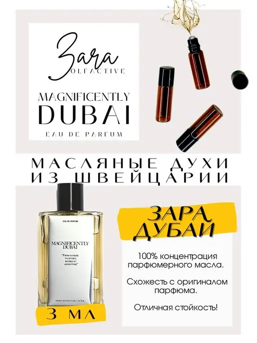 GET PARFUM Magnificentely Dubai Zara духи масляные роликовые