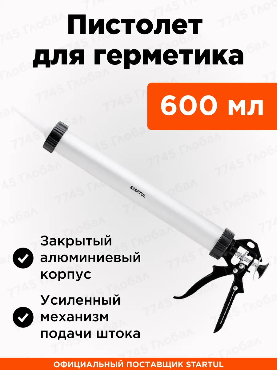 Пистолет для герметика...
