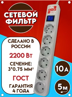 Сетевой фильтр, 2200Вт, 10А, 6 розеток, серый, 5 м Power Cube 149578448 купить за 1 086 ₽ в интернет-магазине Wildberries