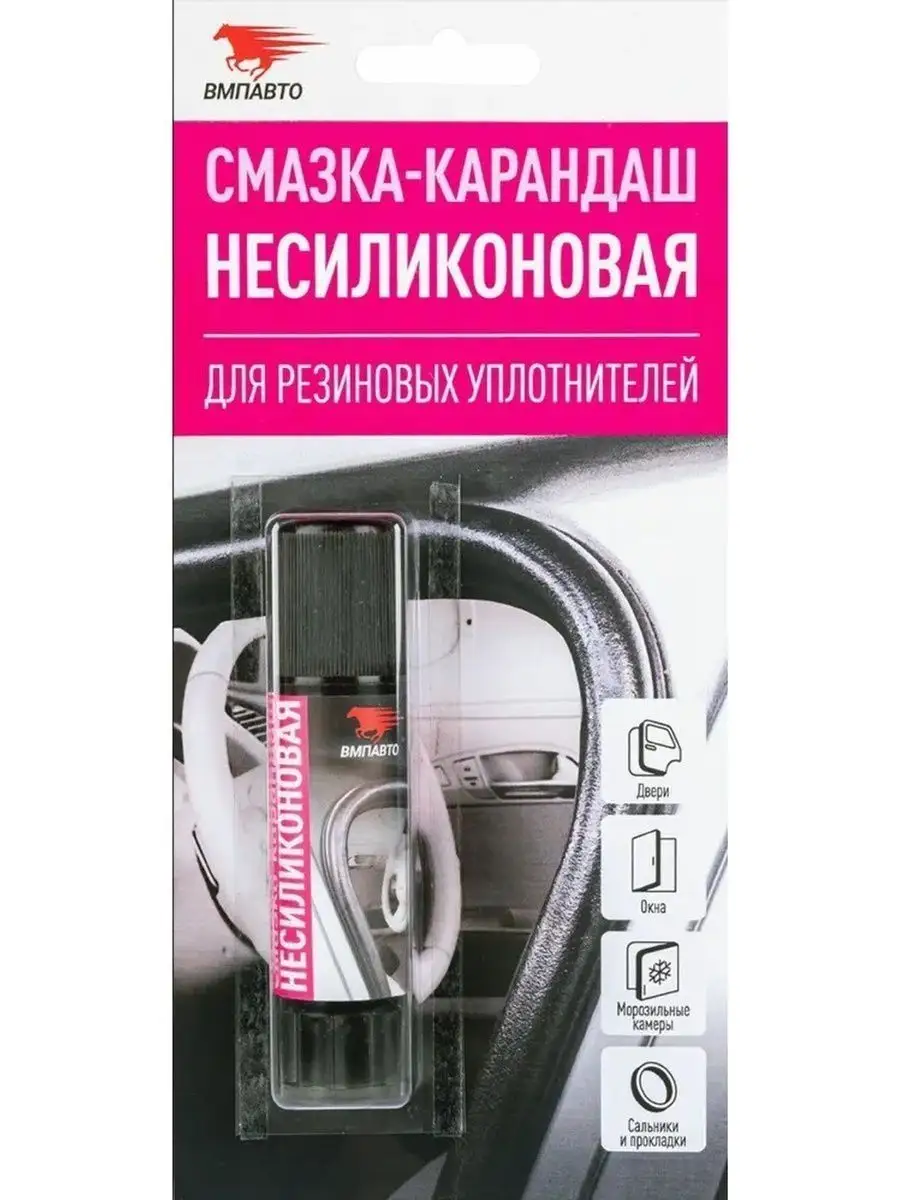 Не силиконовая смазка-карандаш VMP AUTO (12гр) ВМПАВТО 149580723 купить за  315 ₽ в интернет-магазине Wildberries