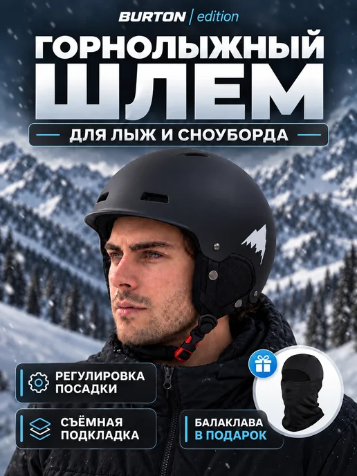 Биг Кит Шлем горнолыжный для лыж и сноуборда с балаклавой, черный