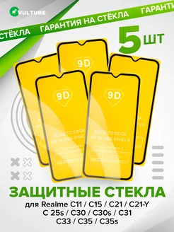 Защитное стекло на Realme C21 C30 C30s C31 C33 C35 C21y VULTURE 149582710 купить за 235 ₽ в интернет-магазине Wildberries