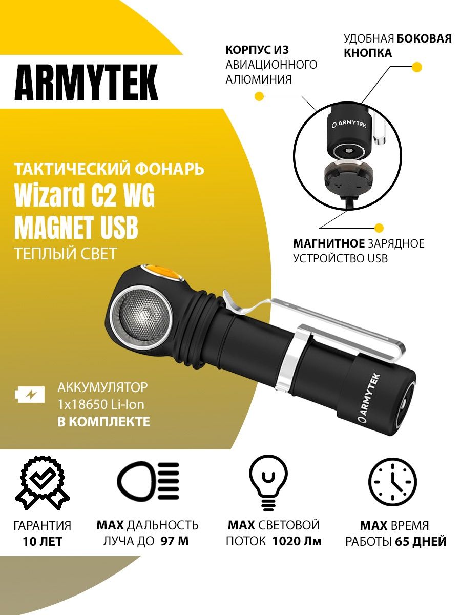 Фонарь армитек визард. Armytek Wizard c2 Pro Max. Armytek Wizard c2 Pro Max Magnet USB. Armytek Wizard c2 Pro Magnet USB (теплый свет).