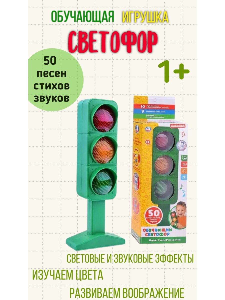 Схема игрушки светофор