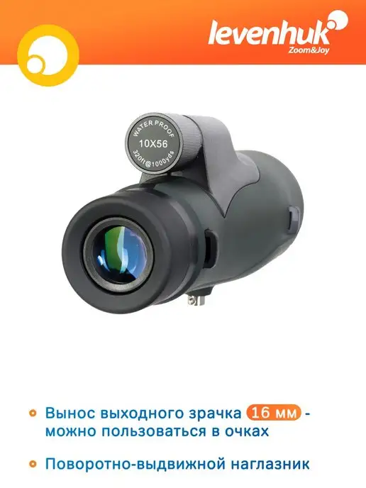 Levenhuk Монокуляр профессиональный Wise PLUS 10x56 с сеткой, 10x56, фото 4
