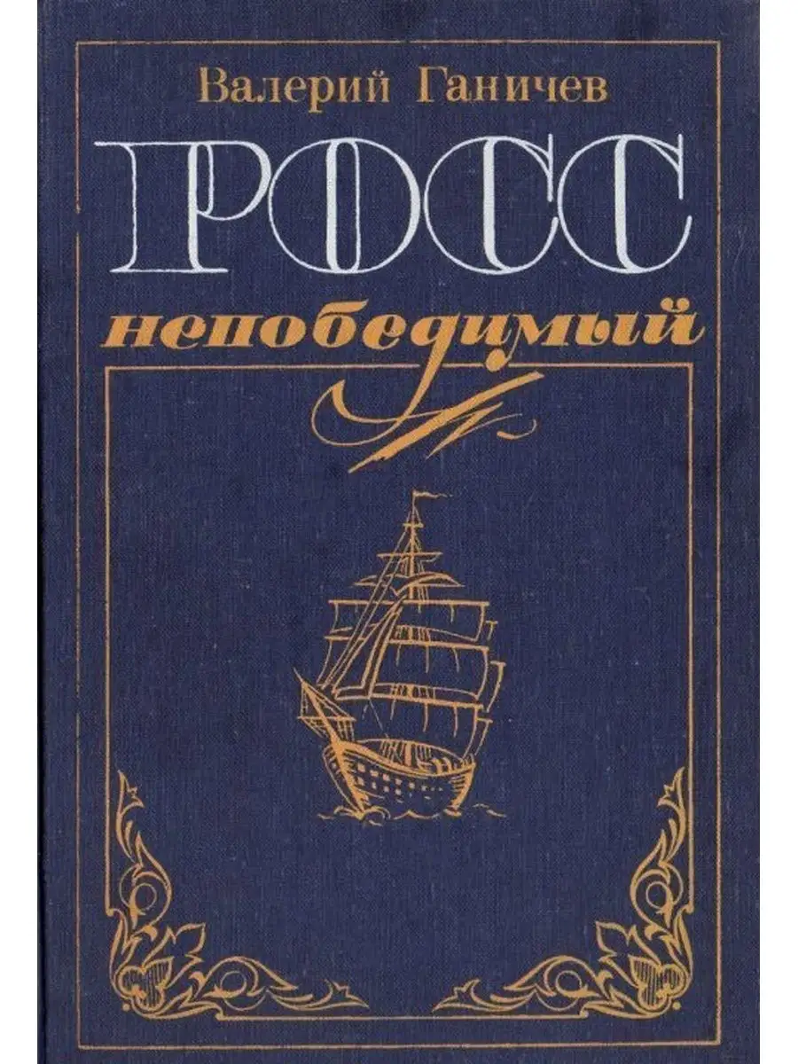 Автор непобедимый. Автор непобедимый. Автор непобедимый. Тот самый книга. Автор непобедимый.