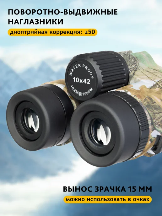 Levenhuk Бинокль Camo Grass 10x42 с сеткой, 10x42, фото 4
