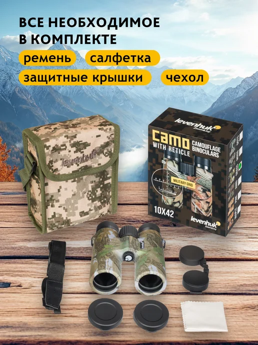 Levenhuk Бинокль Camo Grass 10x42 с сеткой, 10x42, фото 7