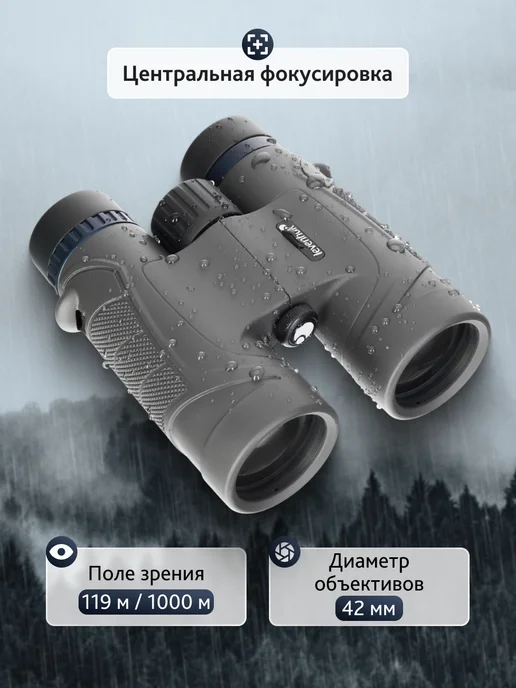 Levenhuk Бинокль туристический Nitro 8x42, 8x42, фото 3