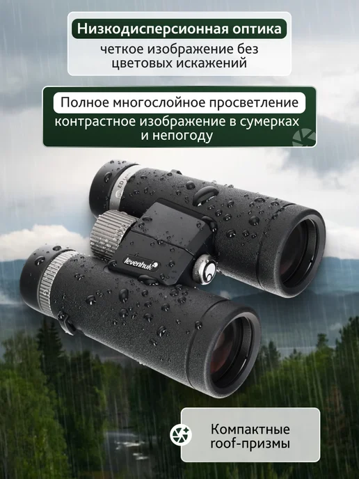 Levenhuk Бинокль профессиональный Nitro ED 8x42, 8x42, фото 2