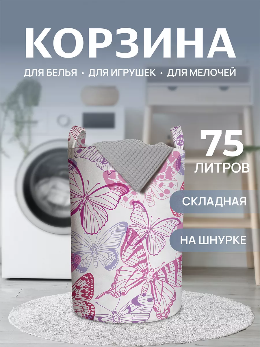 Корзина для белья 