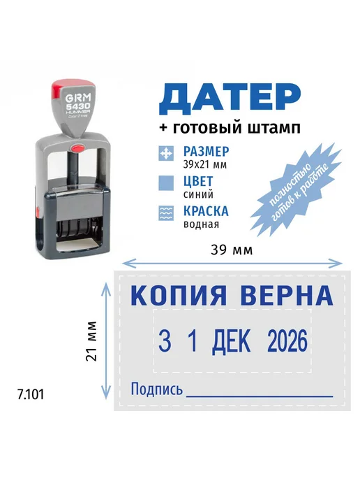 GRM Датер с готовым штампом «Копия верна» и русской датой, синий, фото 2