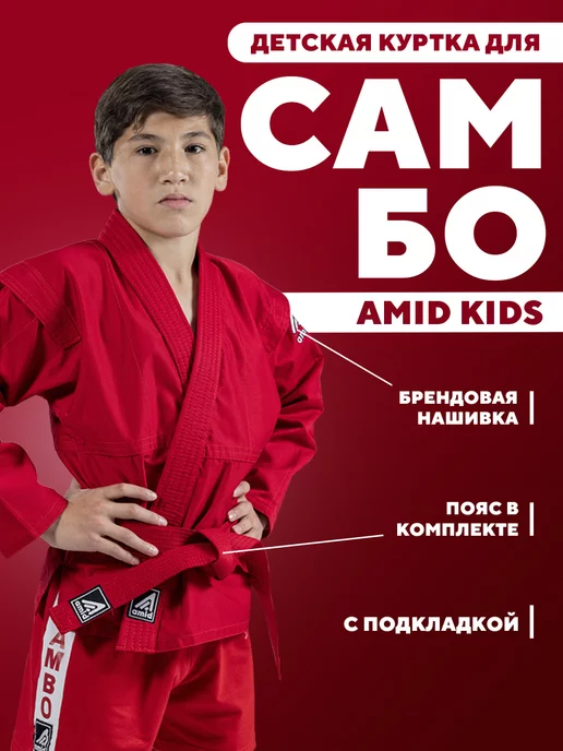 Amid Куртка самбовка для тренировок самбо, красный, фото 2