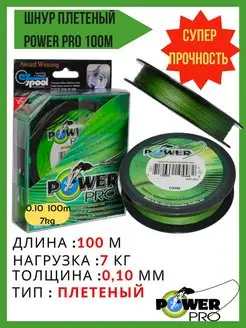 Плетеный шнур для рыбалки 100м леска плетенка Power-PRO 149585351 купить за 223 ₽ в интернет-магазине Wildberries