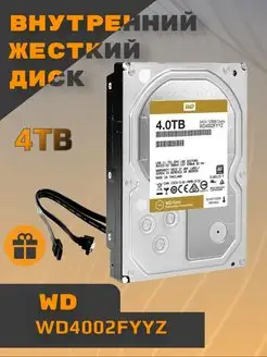 4 ТБ Жесткий диск Western digital Gold WD4002FYYZ WD 149586468 купить за 11 091 ₽ в интернет-магазине Wildberries