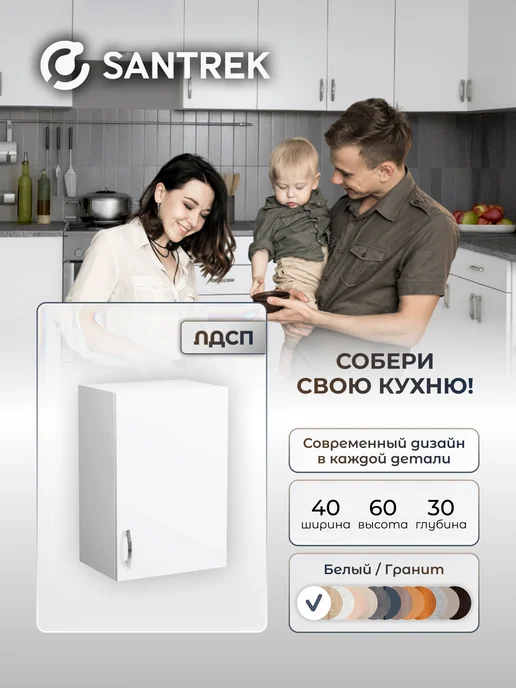 SANTREK Кухонный гарнитур модульный Шкаф навесной ЛДСП 40, белый
