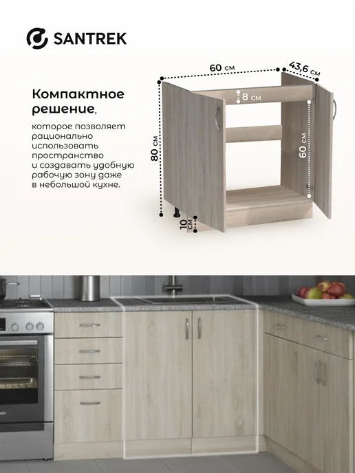 SANTREK Кухонный гарнитур модульный Тумба под раковину 80*60, коричневый, в упаковке 20 кг, фото 2