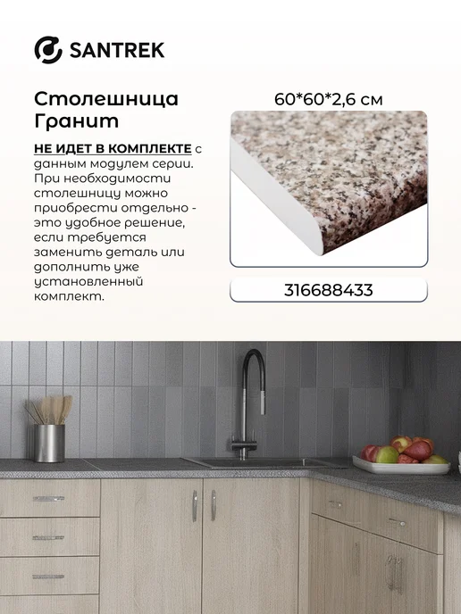 SANTREK Кухонный гарнитур модульный Тумба под раковину 80*60, коричневый, в упаковке 20 кг, фото 7