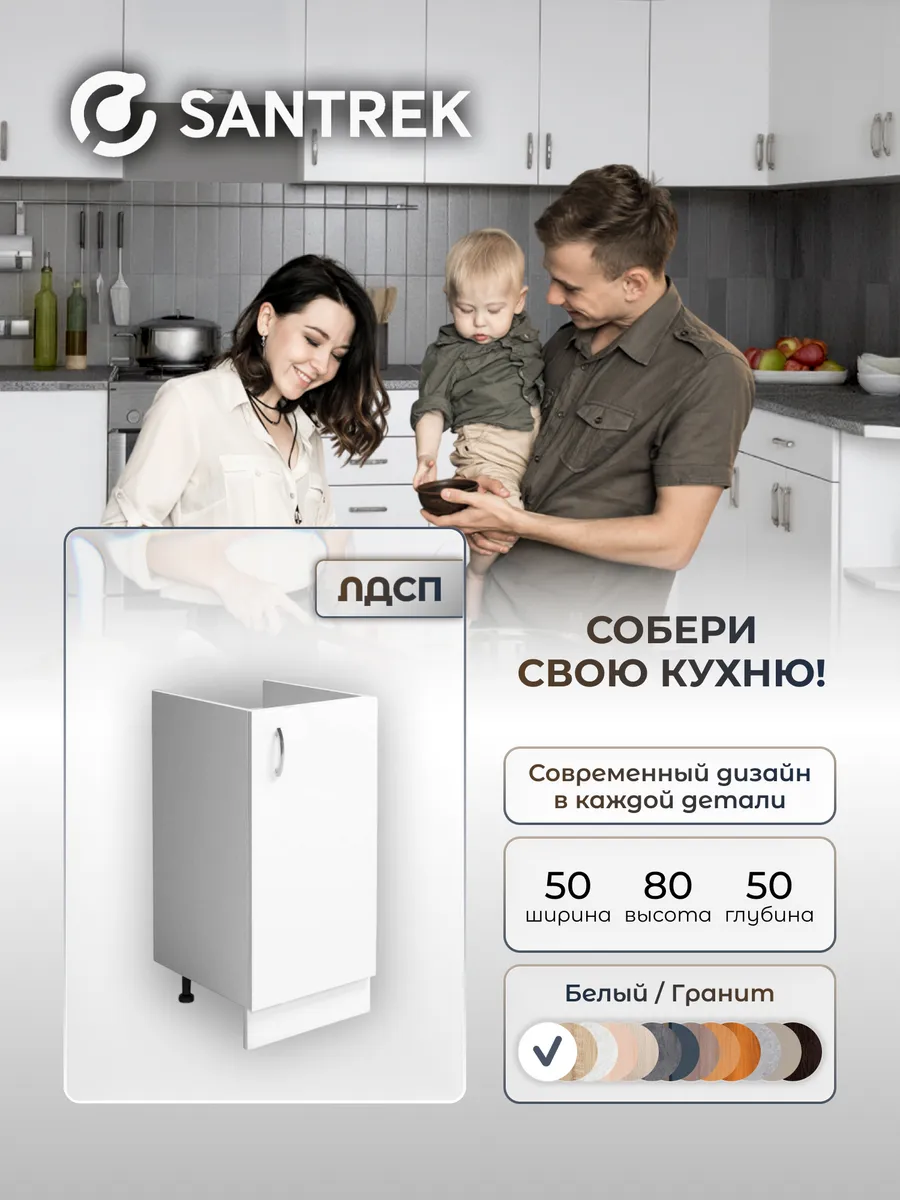 Кухонный гарнитур модульный Тумба под раковину ЛДСП 50х50