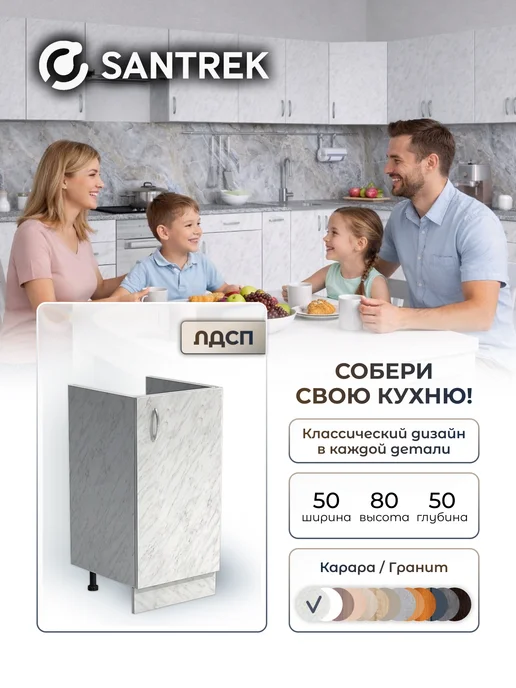SANTREK Кухонный гарнитур модульный Тумба под раковину ЛДСП 80х50, 50x50