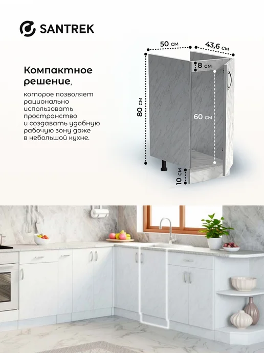 SANTREK Кухонный гарнитур модульный Тумба под раковину ЛДСП 80х50, 50x50, фото 2