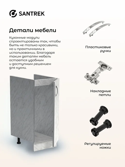 SANTREK Кухонный гарнитур модульный Тумба под раковину ЛДСП 80х50, 50x50, фото 3
