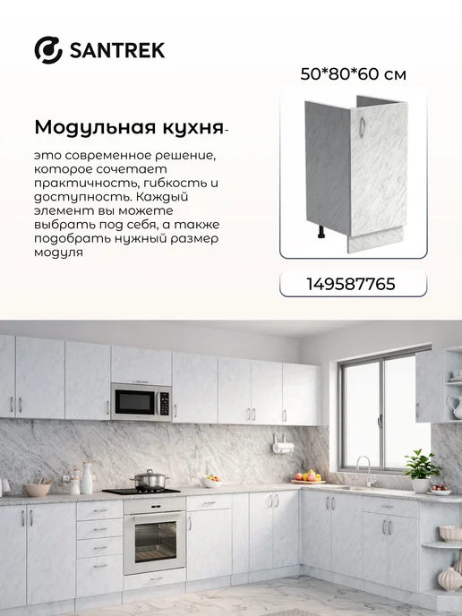 SANTREK Кухонный гарнитур модульный Тумба под раковину ЛДСП 80х50, 50x50, фото 6