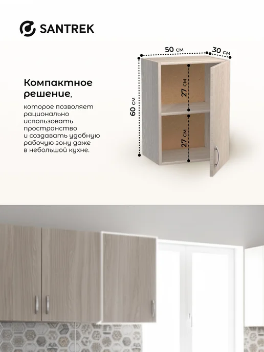 SANTREK Кухонный гарнитур модульный Шкаф навесной ЛДСП 50, коричневый, фото 2