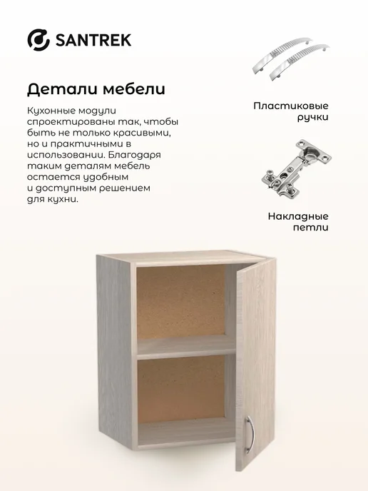 SANTREK Кухонный гарнитур модульный Шкаф навесной ЛДСП 50, коричневый, фото 6