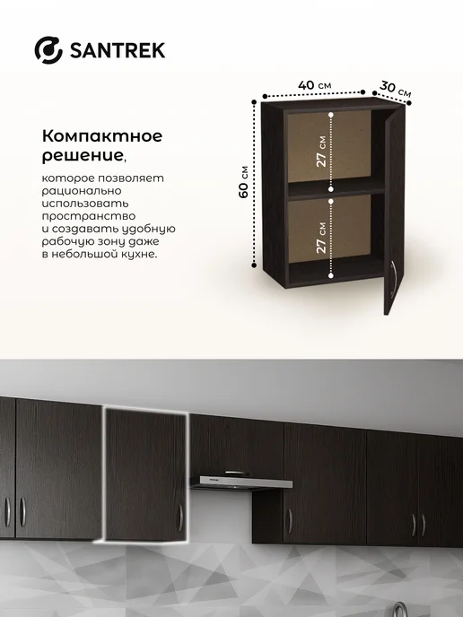 SANTREK Кухонный гарнитур модульный Шкаф навесной ЛДСП 40, коричневый, фото 2