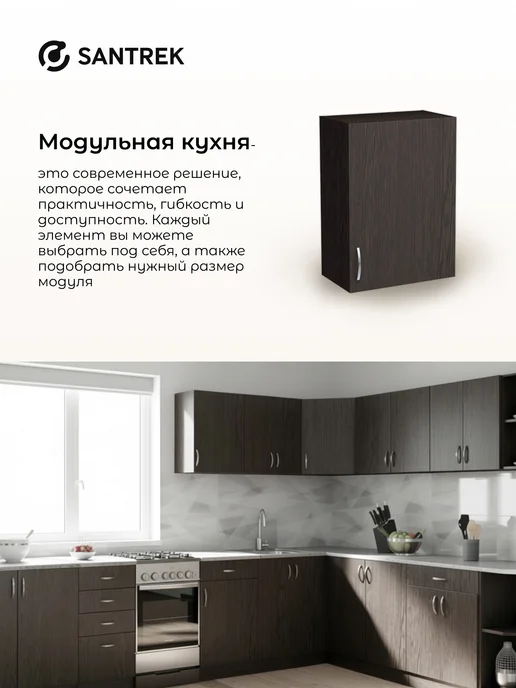 SANTREK Кухонный гарнитур модульный Шкаф навесной ЛДСП 40, коричневый, фото 6