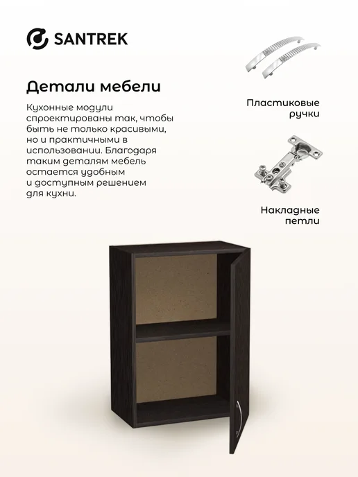SANTREK Кухонный гарнитур модульный Шкаф навесной ЛДСП 40, коричневый, фото 7