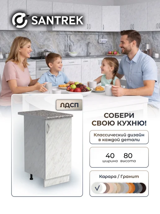 SANTREK Кухонный гарнитур модульный Тумба под раковину ЛДСП 50х50, белый, в упаковке 26 кг