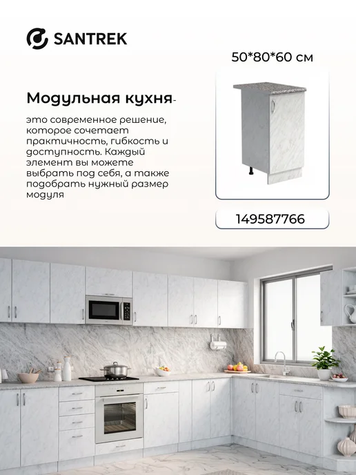 SANTREK Кухонный гарнитур модульный Тумба под раковину ЛДСП 50х50, белый, в упаковке 26 кг, фото 5