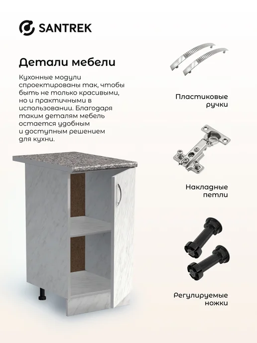 SANTREK Кухонный гарнитур модульный Тумба под раковину ЛДСП 50х50, белый, в упаковке 26 кг, фото 7