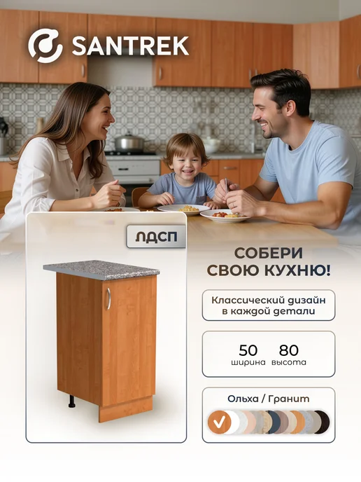 SANTREK Кухонный гарнитур модульный Шкаф напольный ЛДСП 50, бежевый