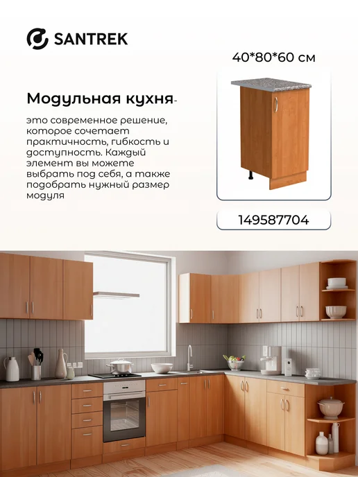 SANTREK Кухонный гарнитур модульный Шкаф напольный ЛДСП 50, бежевый, фото 5