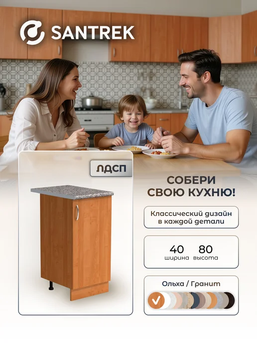 SANTREK Кухонный гарнитур модульный Шкаф напольный ЛДСП 50, бежевый