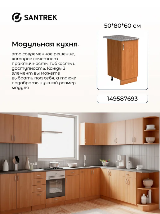 SANTREK Кухонный гарнитур модульный Шкаф напольный ЛДСП 50, бежевый, фото 5