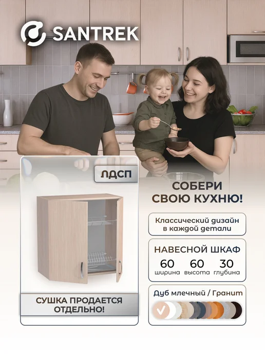 SANTREK Кухонный гарнитур модульный Шкаф навесной ЛДСП 60, бежевый