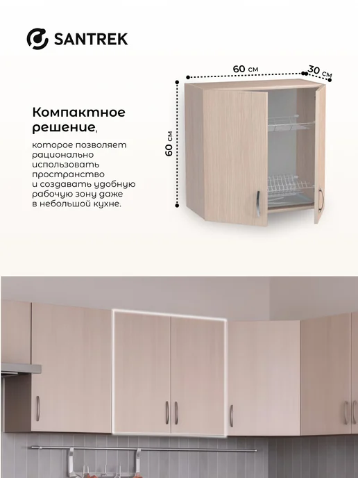 SANTREK Кухонный гарнитур модульный Шкаф навесной ЛДСП 60, бежевый, фото 2