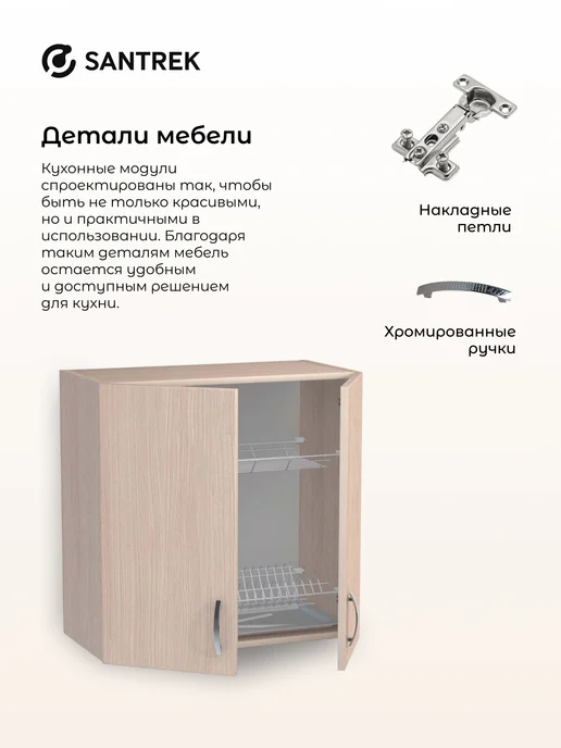 SANTREK Кухонный гарнитур модульный Шкаф навесной ЛДСП 60, бежевый, фото 7