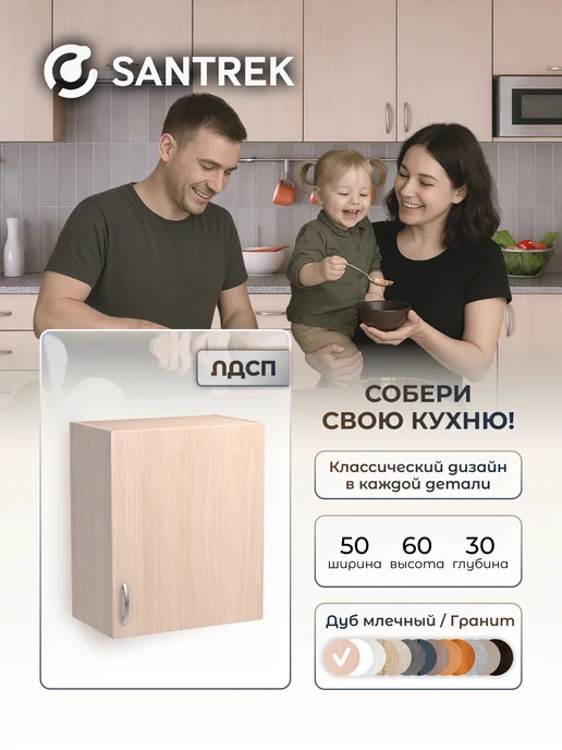 SANTREK Кухонный гарнитур модульный Шкаф навесной ЛДСП 50, бежевый