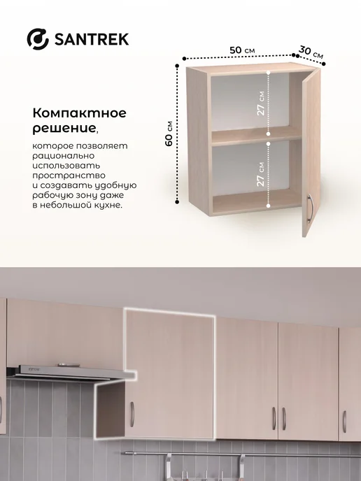 SANTREK Кухонный гарнитур модульный Шкаф навесной ЛДСП 50, бежевый, фото 2